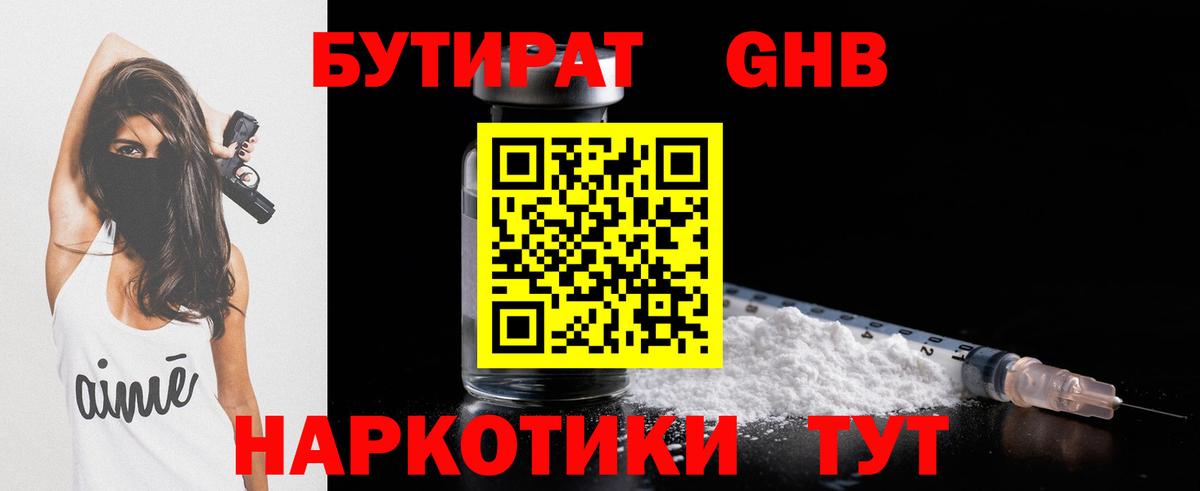 Бутират оксибутират Татарск