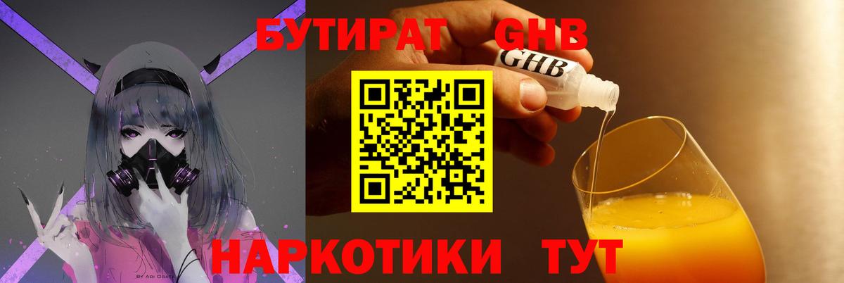 БУТИРАТ жидкий экстази  Вход с VPN  БУТИРАТ  Татарск 