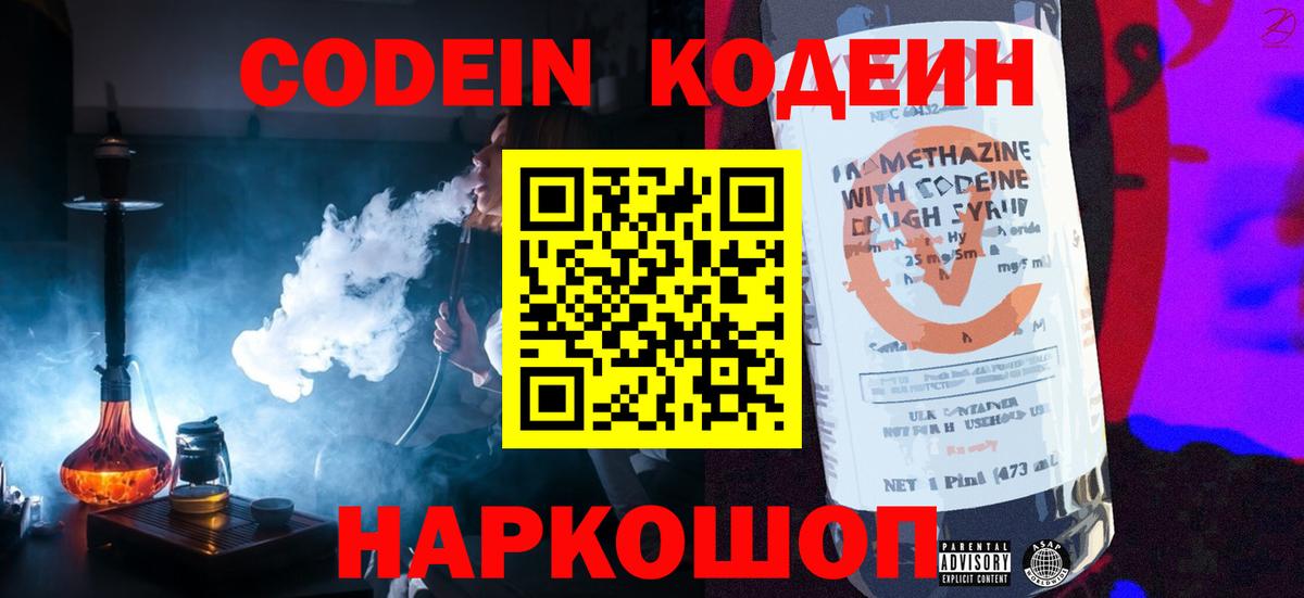 Codein Purple Drank Татарск