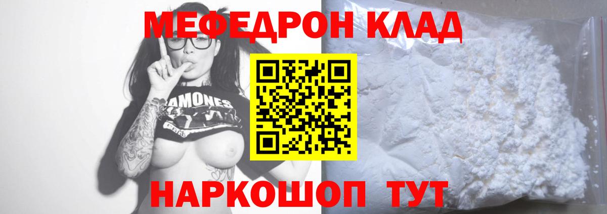 Мефедрон  МЯУ-МЯУ 4 MMC  МЕФ mephedrone  Вход с VPN  mega как войти  Татарск 
