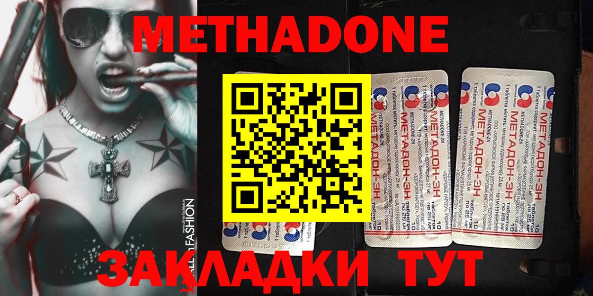 Татарск  МЕТАДОН methadone  Вход с VPN  МЕТАДОН мёд 